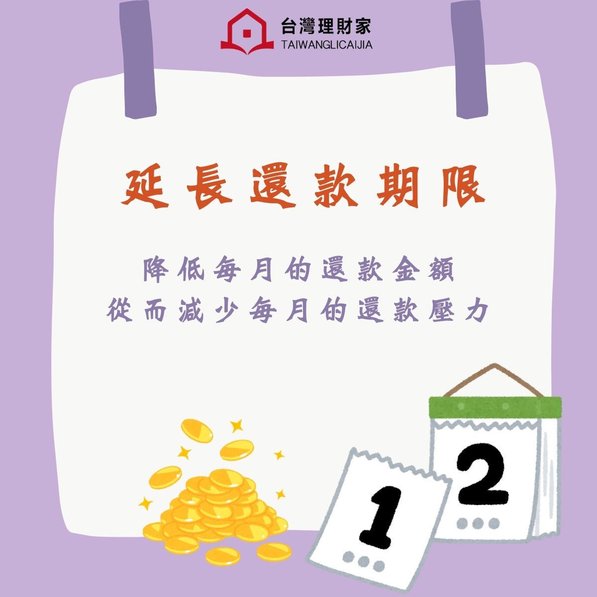 延長還款期限