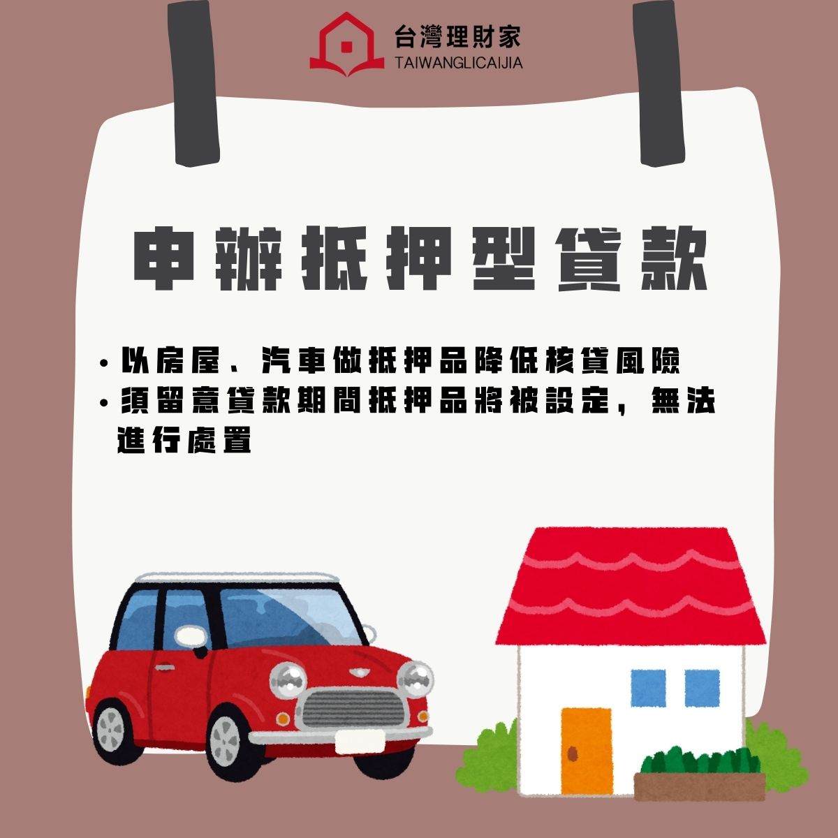 改為申辦抵押型貸款以提高過件率