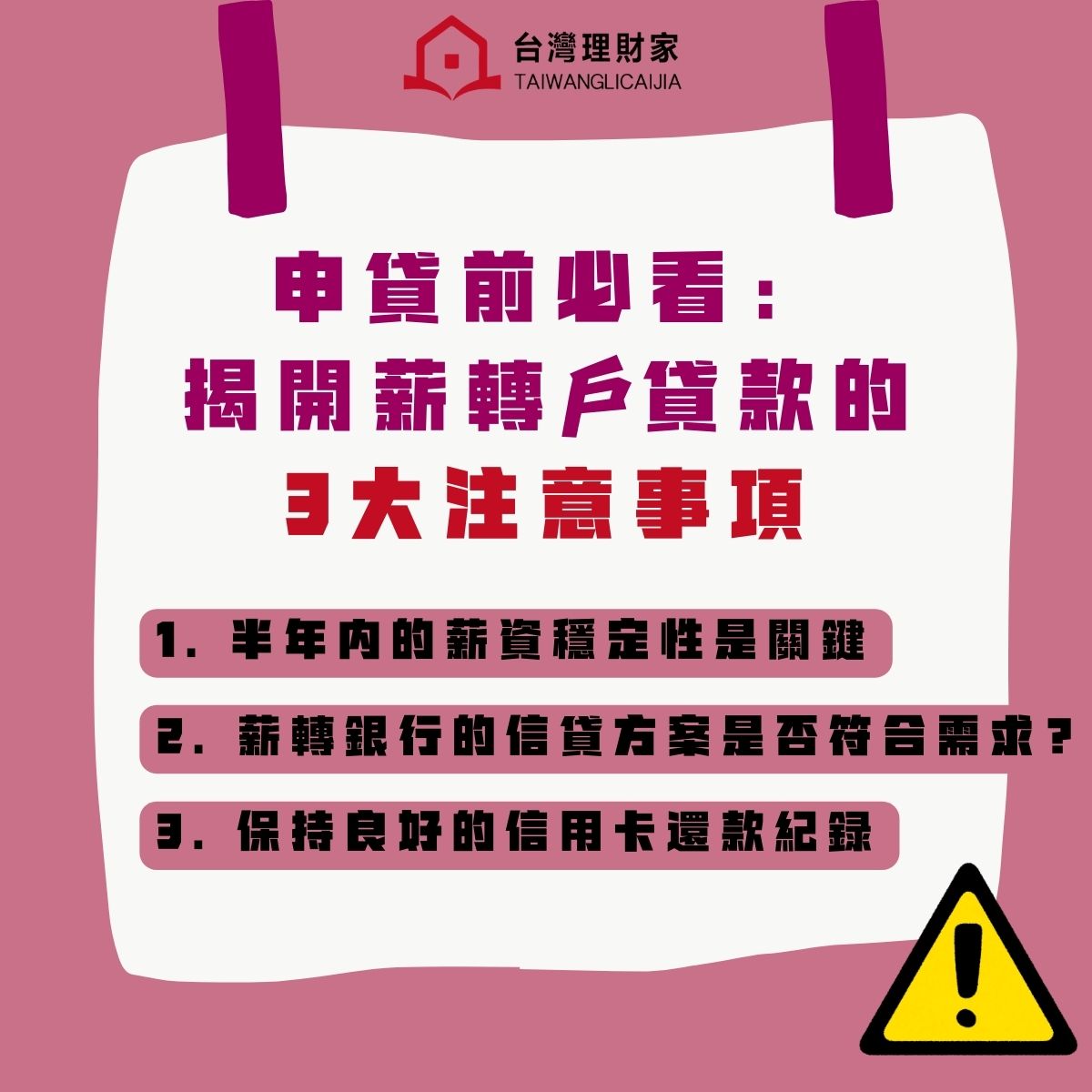 半年內的薪資穩定性是關鍵